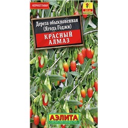 Дереза Красный алмаз обыкновенная (Годжи) Мн (Аэлита)