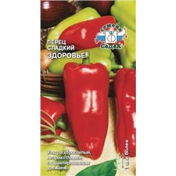 Перец Здоровье (Седек) 0,2г