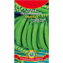Горох Афилла (Плазма) 5г