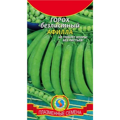Горох Афилла (Плазма) 5г