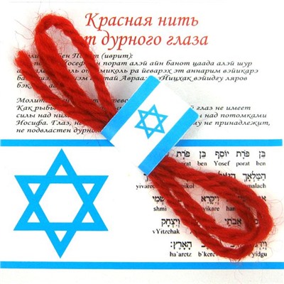 Красная нить С МОЛИТВОЙ (шерсть), 1 шт.