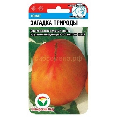 Томат Загадка природы (Сиб Сад)