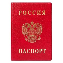 Обложка д/паспорта вертикальная, красная 2203.В102