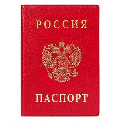 Обложка д/паспорта вертикальная, красная 2203.В102