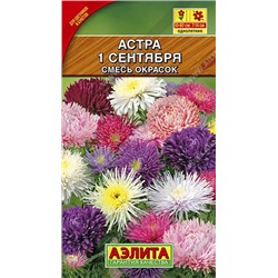 Цв.Астра Смесь Патио (Аэлита) 0,2г
