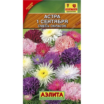 Цв.Астра Смесь Патио (Аэлита) 0,2г
