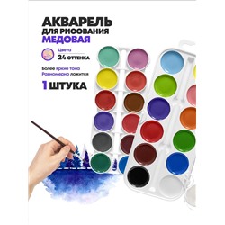 Акварель 24 цвета 60932