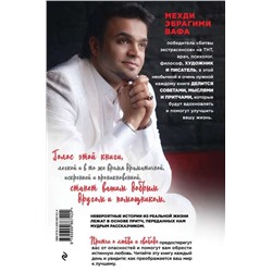 Притчи о любви и свободе