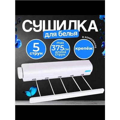 Сушилка для белья 60272