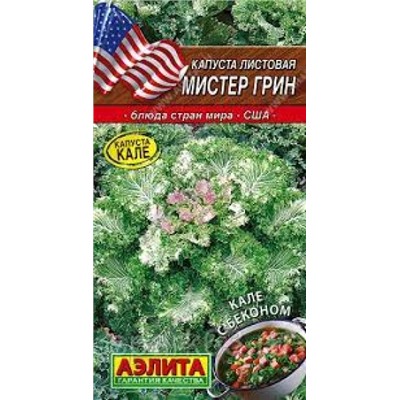 Капуста Листовая Мистер Грин (Аэлита) 5шт