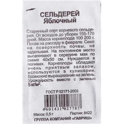 Сельдерей  корневой Яблочный ч/б (Код: 82243)