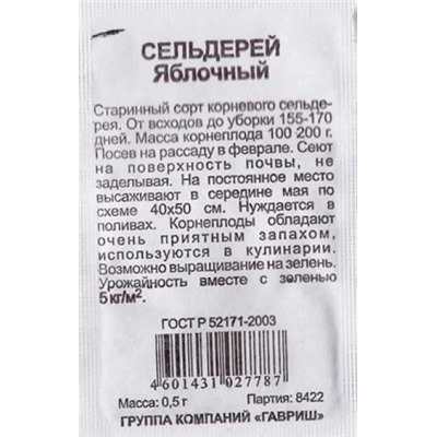 Сельдерей  корневой Яблочный ч/б (Код: 82243)