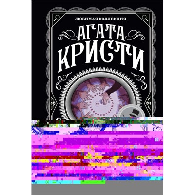 Гончая смерти