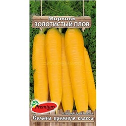 Морковь Золотистый плов (Премиум)