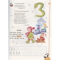 Скоро в школу! Энциклопедия дошкольных наук