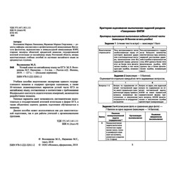 Воловикова, Науменко: Устный ответ по английскому языку на ЕГЭ