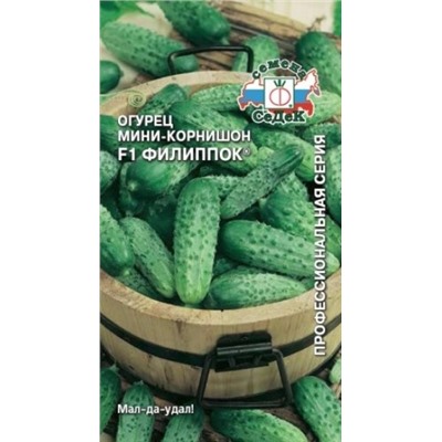 Огурец Филиппок F1 (СеДеК) 0,3г