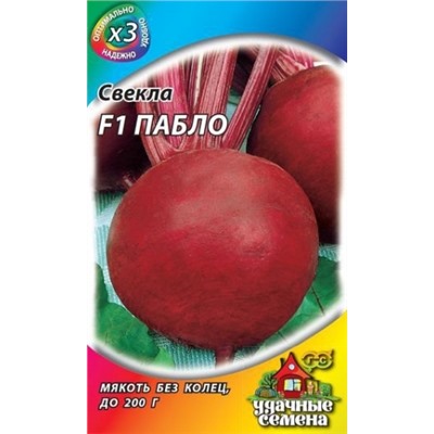 Свекла Пабло F1 (Гавриш) 1г Металлизир.