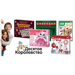 СП Десятое королевство
