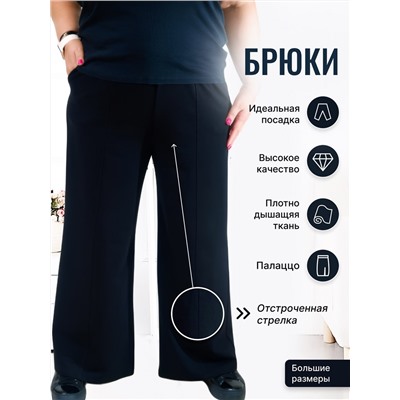 Брюки В-50
