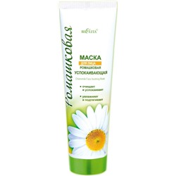 Маска для лица успокаивающая