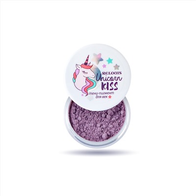Тени-пигмент для век Unicorn KISS, тон:04 LAVENDER UNICORN
