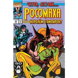MARVEL: Что если?.. Росомаха стал королём вампиров