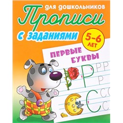 Прописи для дошкольников. Комплект №1 из 4-х книг
