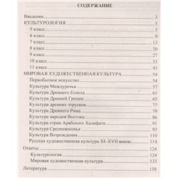 Наделяева, Трухина, Фаустова: Предметные олимпиады. 5-11 классы. Культурология. МХК. ФГОС