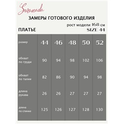 Платье Эвелина (44-52)