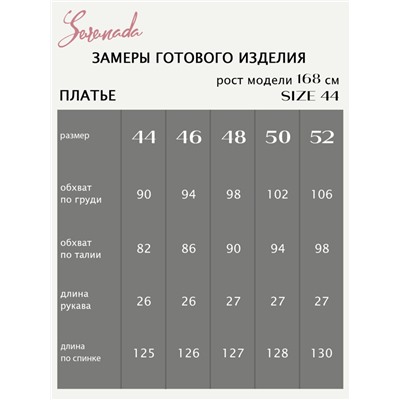 Платье Эвелина (44-52)