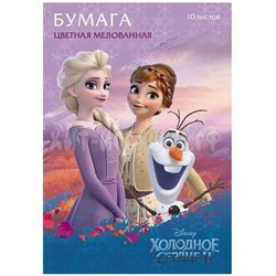 Бумага цветная А4 10 л. 10 цв. мелов. в папке Холодное сердце Хатбер 10Бц4м, 10Бц4м
