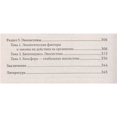 Биология. Успеть за 48 часов. ЕГЭ + ОГЭ. Учебное пособие