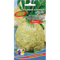 Сельдерей корн.Албин (УД) 0,25г
