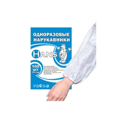 Нарукавники  100 шт (20)