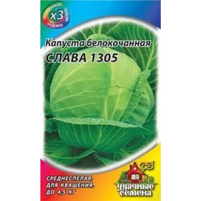 Капуста Слава 1305 (Гавриш) 0,1г металлизир.