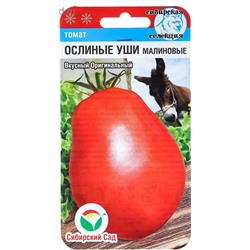 Томат Ослиные уши розовые (Сиб Сад)
