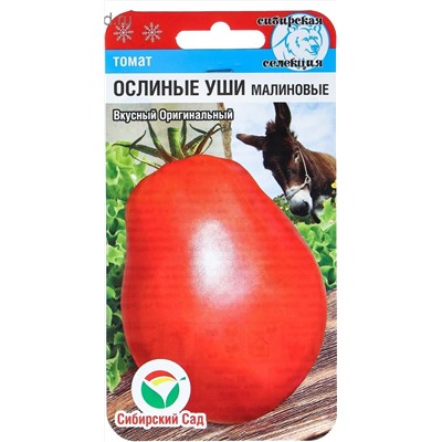 Томат Ослиные уши розовые (Сиб Сад)