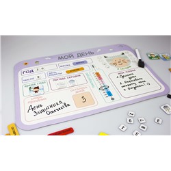 Игра-Ежедневник «Мой день»