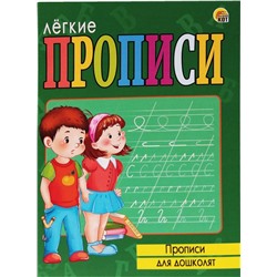 Прописи (Рыжий Кот)  (А5) Легкие Прописи Прописи для дошколят  (Арт ПР-5711)
