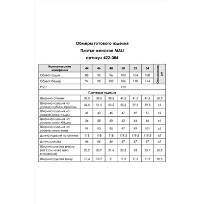 MALI 422-084 сапфир, Платье