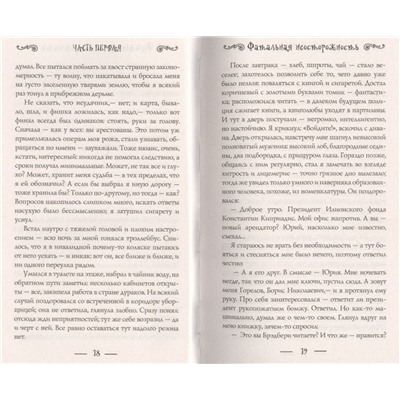 Светлана Метелева: Чернокнижник