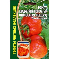 Томат Квадратный Полосатый (Полосатая Пещера) (Редкие)
