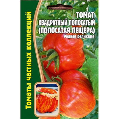 Томат Квадратный Полосатый (Полосатая Пещера) (Редкие)