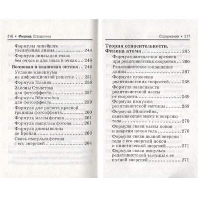 Ирина Касаткина: Физика. Справочник для подготовки к ЕГЭ. Основные определения, законы, формулы, схемы и графики