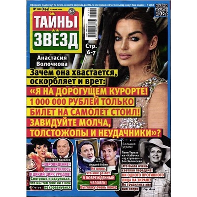 Тайны Звёзд 22/24