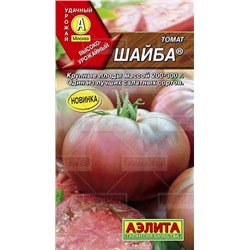 Томат Шайба (Аэлита) 20шт