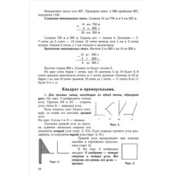 Учебник арифметики для начальной школы, часть III (3-4 класс). Попова Н.С. 1937