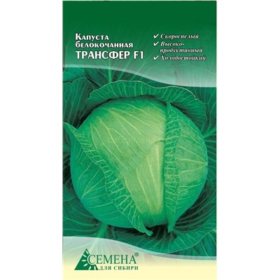 Капуста бк Трансфер F1, 0,1г (цв.)