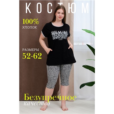 394788 Натали Костюм